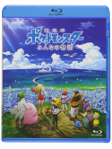 Pocket Monster - Gekijou Ban Pocket Monster Minna No Monogatari [Edizione: Giappone]