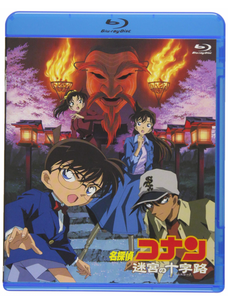 Aoyama Gosho - Gekijou Ban Detective Conan Meikyuu No Crossroad [Edizione: Giappone]