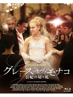 Nicole Kidman - Grace Of Monaco [Edizione: Giappone]