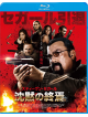 Steven Seagal - General Commander [Edizione: Giappone]