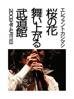 The Elephant Kashimashi - Sakura No Hana Maiagaru Budokan [Edizione: Giappone]