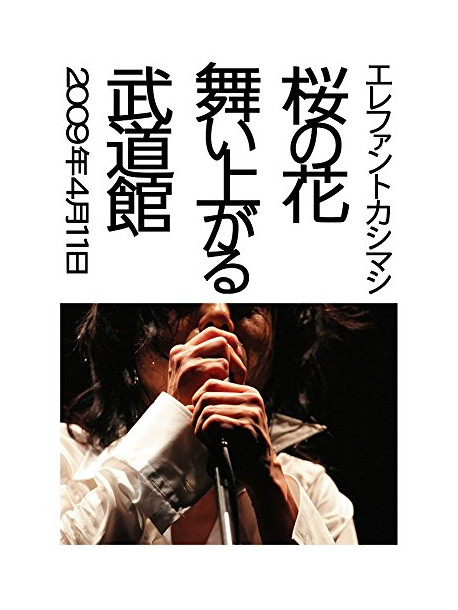 The Elephant Kashimashi - Sakura No Hana Maiagaru Budokan [Edizione: Giappone]