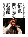 The Elephant Kashimashi - Sakura No Hana Maiagaru Budokan [Edizione: Giappone]