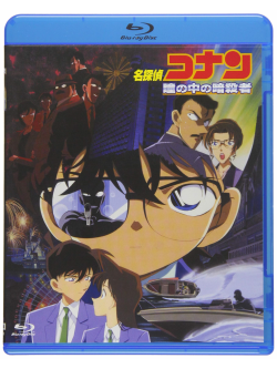 Aoyama Gosho - Gekijou Ban Detective Conan Hitomi No Naka No Ansatsusha [Edizione: Giappone]