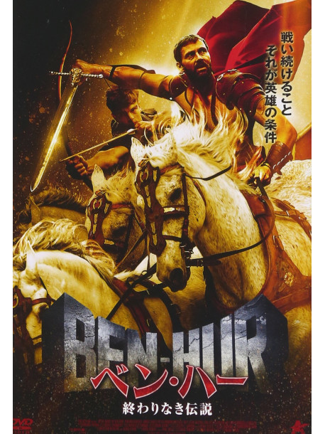 Adrian Bouchet - In The Name Of Ben Hur [Edizione: Giappone]