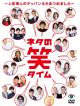 (Educational Interests) - Neta No Show Time-Ninki Geinin No Teppan Neta Atsumemashita- [Edizione: Giappone]