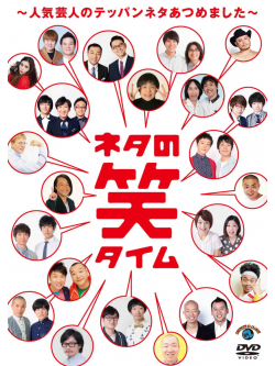 (Educational Interests) - Neta No Show Time-Ninki Geinin No Teppan Neta Atsumemashita- [Edizione: Giappone]