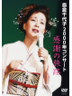Shimakura Chiyoko - Shimakura Chiyoko 2000 Nen Concert Kansha No Tabiji [Edizione: Giappone]