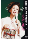Shimakura Chiyoko - Shimakura Chiyoko 2000 Nen Concert Kansha No Tabiji [Edizione: Giappone]
