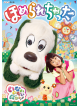 (Kids) - Inai Inai Baa! Homerarechatta [Edizione: Giappone]