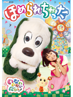 (Kids) - Inai Inai Baa! Homerarechatta [Edizione: Giappone]