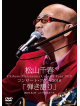 Matsuyama, Chiharu - Concert Tour 2018 Hikigatari        [Hikigatari] 2018.6.27 Nitori Bunka [Edizione: Giappone]