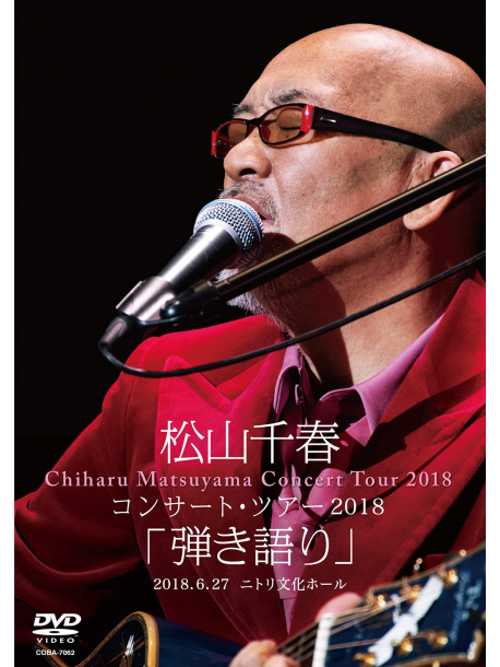 Matsuyama, Chiharu - Concert Tour 2018 Hikigatari        [Hikigatari] 2018.6.27 Nitori Bunka [Edizione: Giappone]