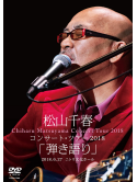Matsuyama, Chiharu - Concert Tour 2018 Hikigatari        [Hikigatari] 2018.6.27 Nitori Bunka [Edizione: Giappone]