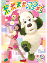 (Kids) - Inai Inai Baa!! Popopopo Pose [Edizione: Giappone]