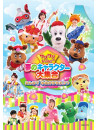 (Kids) - Wanwan To Issho! Yume No Character Dai Shuugou Minna De Yume No Momotaro [Edizione: Giappone]