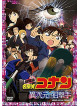 Aoyama Gosho - Gekijou Ban Detective Conan Ijigen No Sniper Standard Edition [Edizione: Giappone]