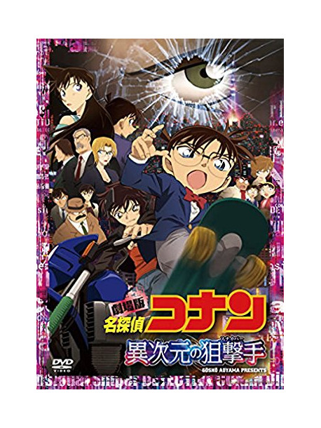 Aoyama Gosho - Gekijou Ban Detective Conan Ijigen No Sniper Standard Edition [Edizione: Giappone]