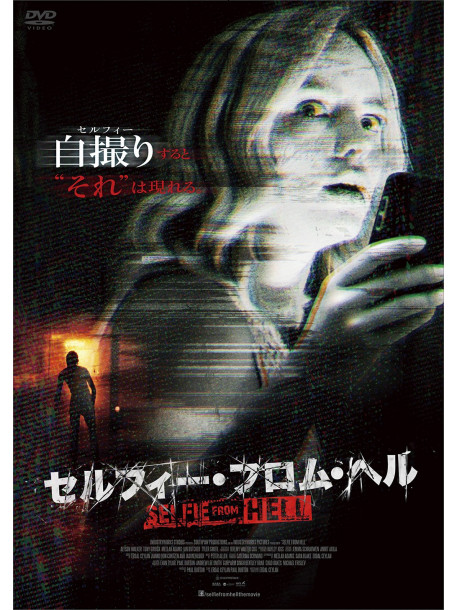 Alyson Walker - Selfie From Hell [Edizione: Giappone]