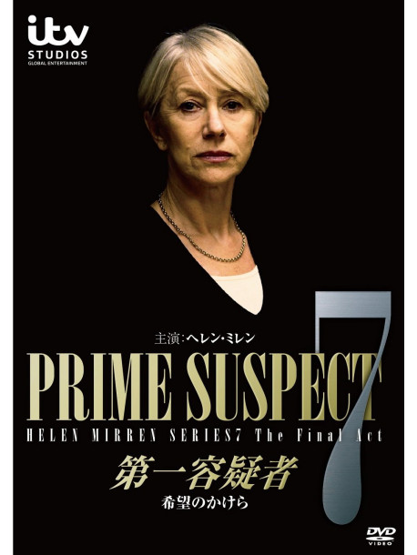 Helen Mirren - Prime Suspect:The Final Act [Edizione: Giappone]
