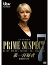 Helen Mirren - Prime Suspect:The Final Act [Edizione: Giappone]