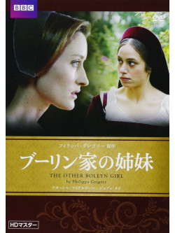 Natascha Mcelhone - The Other Boleyn Girl [Edizione: Giappone]