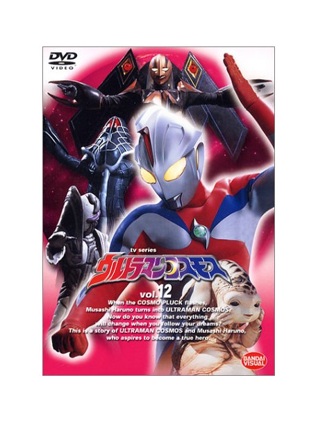 Tokusatsu - Ultraman Cosmos 12 [Edizione: Giappone]