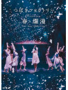 Camellia Factory - Camellia Factory Live Tour 2019 Haru.Ranman Major Debut 2 Shuunen Kinen [Edizione: Giappone]