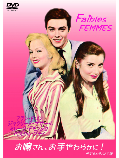 Faibles Femmes [Edizione: Giappone]