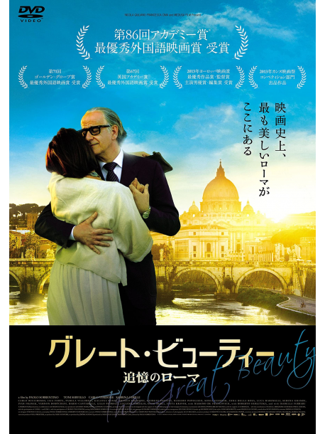 Toni Servillo - La Grande Bellezza [Edizione: Giappone]