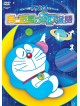 Fujiko F Fujio - New Tv Ban Doraemon Special Tsuki To Wakusei No Sf Monogatari [Edizione: Giappone]