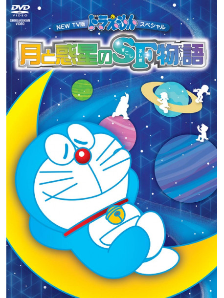 Fujiko F Fujio - New Tv Ban Doraemon Special Tsuki To Wakusei No Sf Monogatari [Edizione: Giappone]
