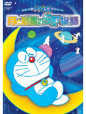 Fujiko F Fujio - New Tv Ban Doraemon Special Tsuki To Wakusei No Sf Monogatari [Edizione: Giappone]