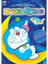 Fujiko F Fujio - New Tv Ban Doraemon Special Tsuki To Wakusei No Sf Monogatari [Edizione: Giappone]