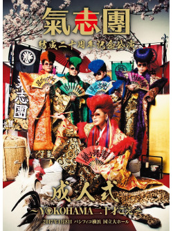Kishidan - Kessei 20Th Anniversary Live        En[Seijinshiki-Yokohama Hatachi Goe- (2 Dvd) [Edizione: Giappone]