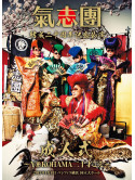 Kishidan - Kessei 20Th Anniversary Live        En[Seijinshiki-Yokohama Hatachi Goe- (2 Dvd) [Edizione: Giappone]