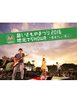 Ikimono-Gakari - Chou Ikimono Matsuri 2016 Atsugi    Show!! -Atsugi Desho!!!- (2 Dvd) [Edizione: Giappone]