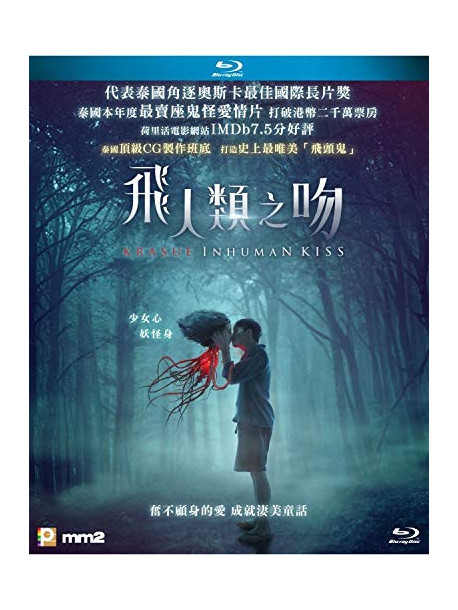 Krasue: Inhuman Kiss [Edizione: Stati Uniti]