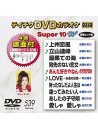 (Karaoke) - Teichiku Dvd Karaoke Super 10 W [Edizione: Giappone]