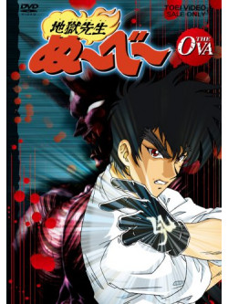 Makura Sho/Okano Takeshi - Jigoku Sensei Nube The Ova [Edizione: Giappone]