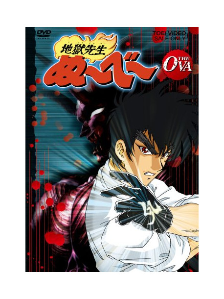Makura Sho/Okano Takeshi - Jigoku Sensei Nube The Ova [Edizione: Giappone]