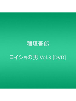 Tv Drama - Yoisho No Otoko 3 [Edizione: Giappone]