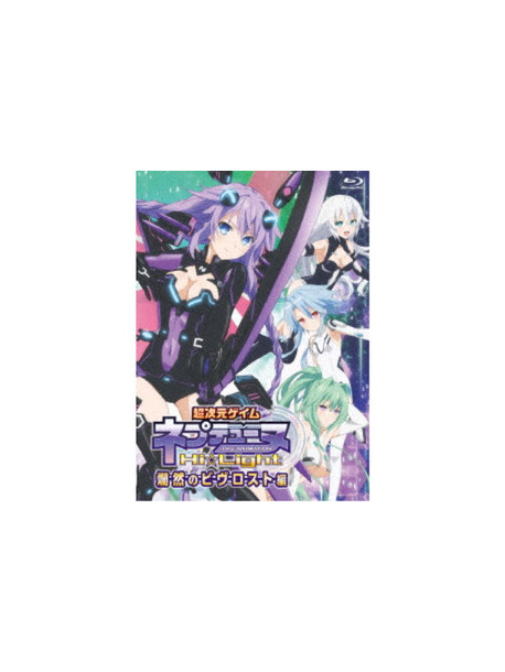 Idea Factory - Tokubetsu Soushuuhen[Hyperdimension Game Neptune Hi Light]Li (2 Blu-Ray) [Edizione: Giappone]