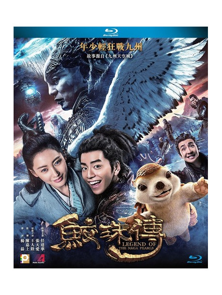 Legend Of The Naga Pearls (2017) [Edizione: Stati Uniti]