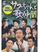 (Various) - Sabuchan To Utanakama 1996-1997 Nen [Edizione: Giappone]