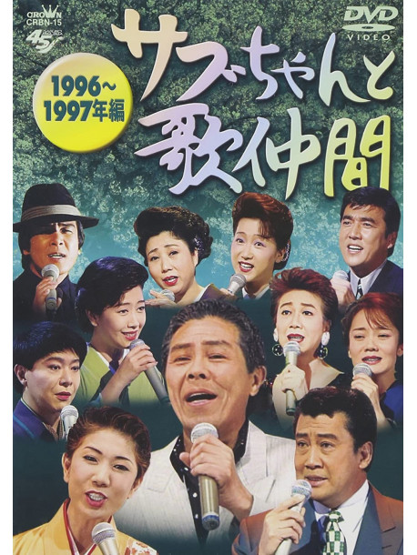 (Various) - Sabuchan To Utanakama 1996-1997 Nen [Edizione: Giappone]