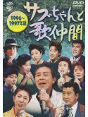 (Various) - Sabuchan To Utanakama 1996-1997 Nen [Edizione: Giappone]