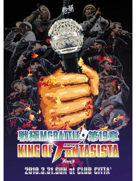 (Various Artists) - Sengoku Mcbattle 19. -King Of Fantsista 3On3- 2019.3.31 Kanzen Shuuroku [Edizione: Giappone]