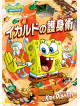 (Animation) - Spongebob Squarepants [Edizione: Giappone]