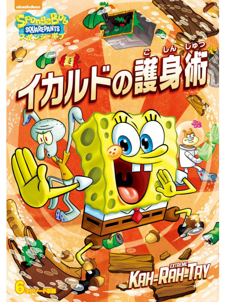 (Animation) - Spongebob Squarepants [Edizione: Giappone]